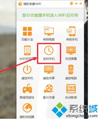 電腦使用第三方軟件設置定時自動關機的方法3-2