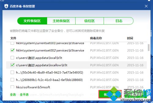 xp系統(tǒng)快速恢復(fù)百度殺毒隔離區(qū)文件的方法