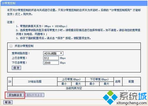 電腦中通過路由器設置限制指定IP網速的方法4