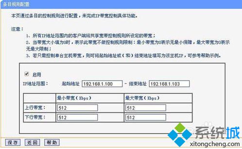 電腦中通過路由器設置限制指定IP網速的方法5