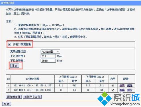 電腦中通過路由器設置限制指定IP網速的方法7