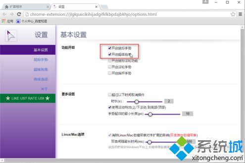 如何在Chrome谷歌<a href=/softxz/llq/ target=_blank class=infotextkey>瀏覽器</a>中添加鼠標手勢拖拽功能4