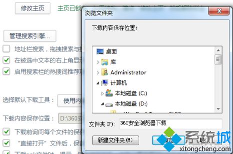 電腦更改<a href=/softxz/llq/ target=_blank class=infotextkey>瀏覽器</a>默認使用的下載工具和下載文件保存位置的方法5