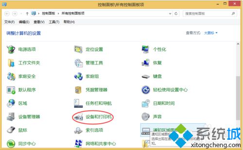 Win8電腦添加共享打印機時提示Windows無法連接和0x0000007e錯誤如何解決1