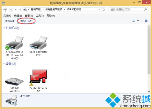 Win8電腦添加共享打印機時提示Windows無法連接和0x0000007e錯誤如何解決2