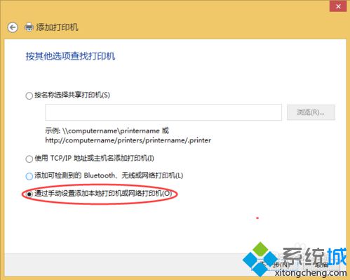 Win8電腦添加共享打印機時提示Windows無法連接和0x0000007e錯誤如何解決4