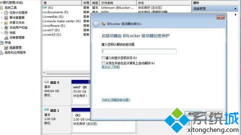 電腦中通過鎖定磁盤結合虛擬磁盤來保護文件資料的方法7