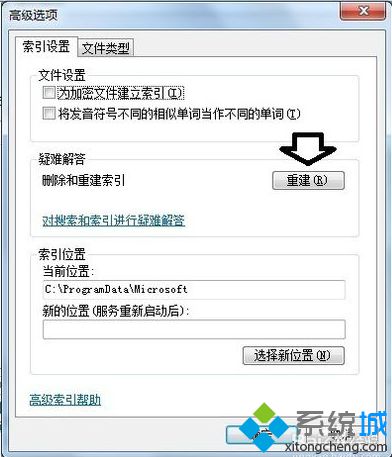 電腦中的文件搜索功能出錯(cuò)怎么辦？電腦無法搜索出實(shí)際存在的文件如何解決8