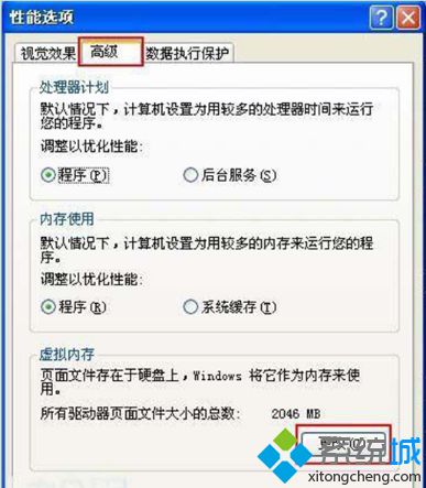 绿茶XP系统提示“虚拟内存最小值太低”的解决方案