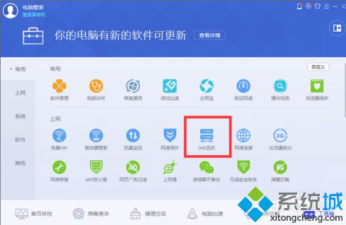 电脑如何通过电脑管家防止DNS劫持|电脑管家避免DNS被劫持的设置方法4