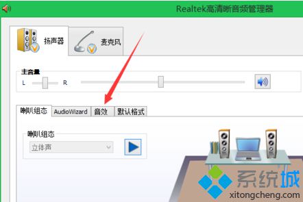 电脑中通过Realtek音频管理器设置系统音效的方法3