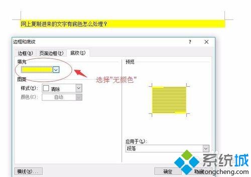 xp系统下复制的文字有底色怎么办