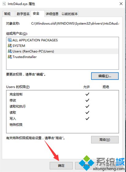 如何刪除電腦中的IntcDAud.sys|IntcDAud.sys文件無法刪除怎么辦10