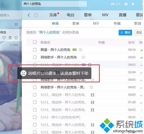 电脑在酷狗音乐中无法下载并提示“因唱片公司要求，该资源暂时下架”怎么办