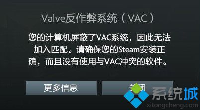 电脑运行DOTA2提示您的计算机屏蔽了VAC系统如何解决