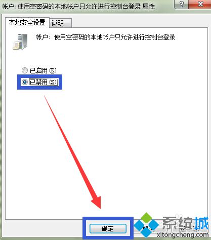 電腦無法共享局域網(wǎng)打印機和文件的解決方法11