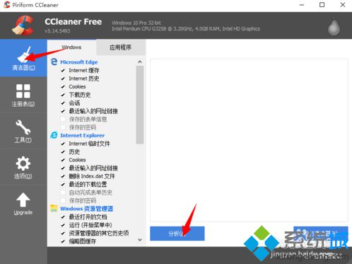 電腦通過CCleaner清理系統(tǒng)垃圾和注冊(cè)表的方法