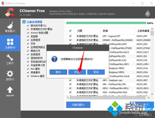 电脑通过CCleaner清理系统垃圾和注册表的方法7