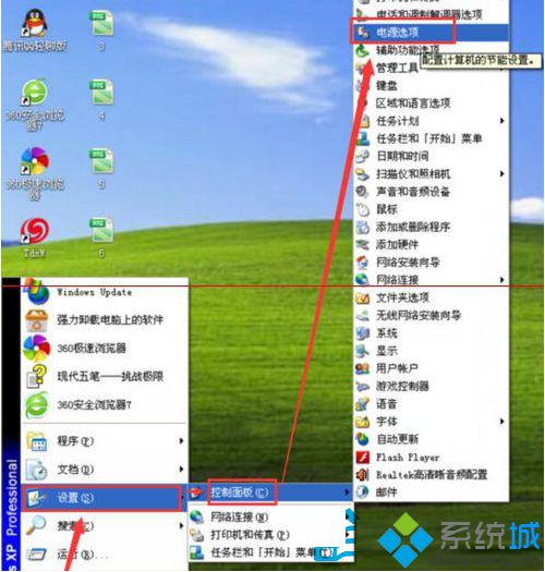 XP系统设置按下主机电源键后不关机的步骤2