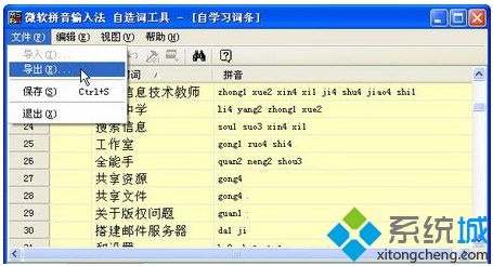 XP系統備份微軟拼音<a href=/softxz/srf/ target=_blank class=infotextkey>輸入法</a>詞庫的步驟2