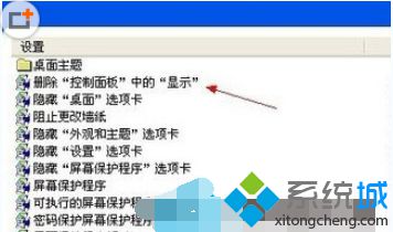 XP禁用控制面板“顯示”功能的技巧一步驟3