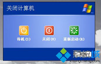 xp系统关机界面2