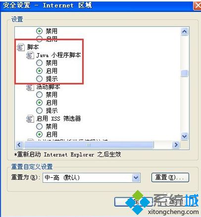 電腦如何設置<a href=/softxz/llq/ target=_blank class=infotextkey>瀏覽器</a>防止網頁上的惡意代碼自動執行4