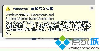 电脑总是弹出消息提示Windows延缓写入失败的解决方法