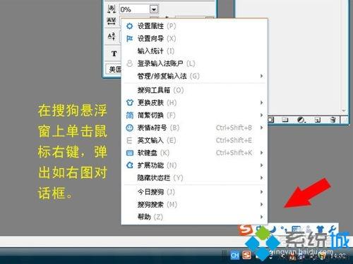 win7系統(tǒng)隱藏搜狗輸入法懸浮窗的方法