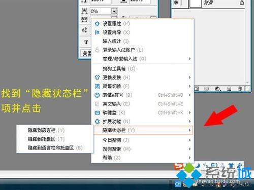 <a href=/win7/ target=_blank class=infotextkey>win7</a>系統(tǒng)隱藏搜狗<a href=/softxz/srf/ target=_blank class=infotextkey>輸入法</a>懸浮窗的方法