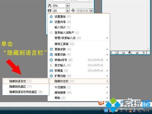 <a href=/win7/ target=_blank class=infotextkey>win7</a>系統隱藏搜狗<a href=/softxz/srf/ target=_blank class=infotextkey>輸入法</a>懸浮窗的方法