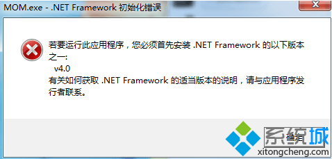 電腦運行外掛軟件提示.NET初始化錯誤如何解決