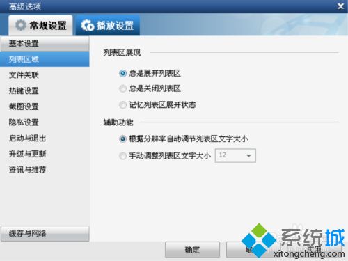 <a href=/win7/ target=_blank class=infotextkey>win7</a>電腦如何取消暴風影音開機自動運行