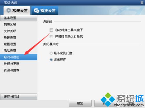 <a href=/win7/ target=_blank class=infotextkey>win7</a>電腦如何取消暴風影音開機自動運行