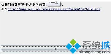 电脑在DAEMON虚拟光驱中提示检测到与仿真程序有冲突如何解决