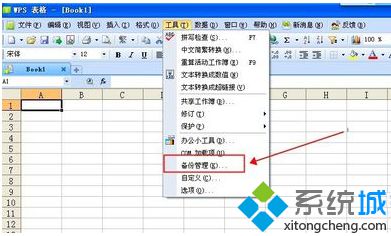 电脑中的WPS表格文件被覆盖如何找回|如何恢复WPS表格备份文件3