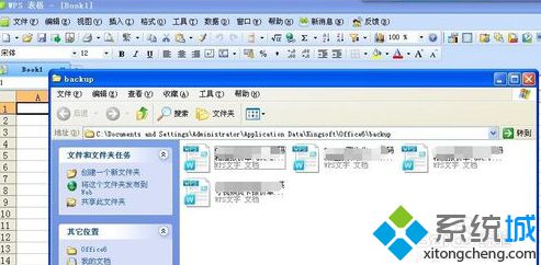 电脑中的WPS表格文件被覆盖如何找回|如何恢复WPS表格备份文件5