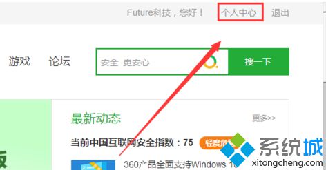 电脑中如何通过改绑360随身WiFi账号来获取10T云盘2