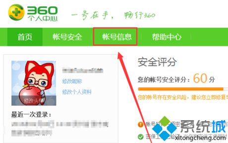 电脑中如何通过改绑360随身WiFi账号来获取10T云盘3