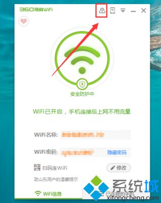 电脑中如何通过改绑360随身WiFi账号来获取10T云盘7