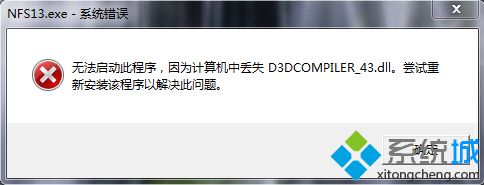 電腦無法啟動程序提示丟失d3dcompiler_43.dll文件的解決方法