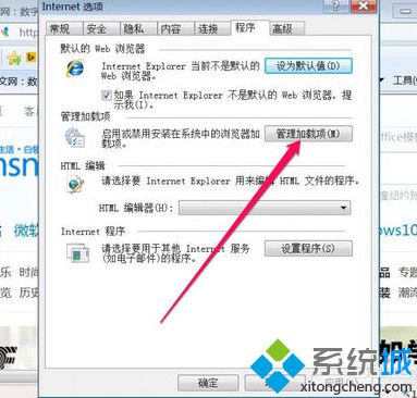 電腦中無法打開Internet選項中的管理加載項如何解決5