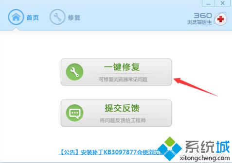 電腦如何修復(fù)360<a href=/softxz/llq/ target=_blank class=infotextkey>瀏覽器</a>出現(xiàn)的問題|360<a href=/softxz/llq/ target=_blank class=infotextkey>瀏覽器</a>醫(yī)生一鍵修復(fù)的方法2