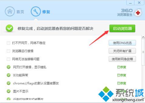 電腦如何修復(fù)360<a href=/softxz/llq/ target=_blank class=infotextkey>瀏覽器</a>出現(xiàn)的問題|360<a href=/softxz/llq/ target=_blank class=infotextkey>瀏覽器</a>醫(yī)生一鍵修復(fù)的方法5