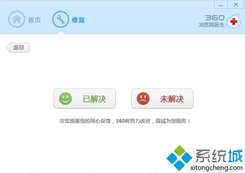 電腦如何修復(fù)360<a href=/softxz/llq/ target=_blank class=infotextkey>瀏覽器</a>出現(xiàn)的問題|360<a href=/softxz/llq/ target=_blank class=infotextkey>瀏覽器</a>醫(yī)生一鍵修復(fù)的方法6