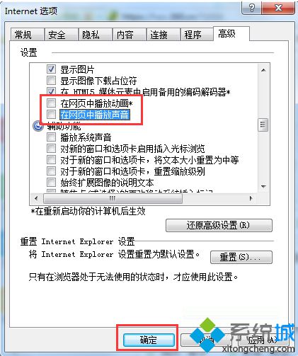 電腦禁止在IE<a href=/softxz/llq/ target=_blank class=infotextkey>瀏覽器</a>網(wǎng)頁中播放聲音的設置方法2