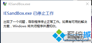 電腦無法播放酷我音樂提示IESandBox.exe已停止工作怎么辦