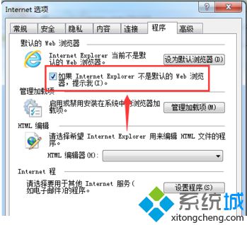 電腦總是提示是否設置默認<a href=/softxz/llq/ target=_blank class=infotextkey>瀏覽器</a>怎么取消2-2