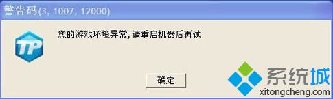 電腦TGP啟動LOL提示創建下載組件失敗的解決方法2