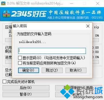 电脑使用好压进行文件压缩时设置解压密码提示的方法5